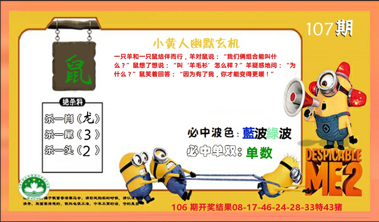 小黄人玄机诗 第107期