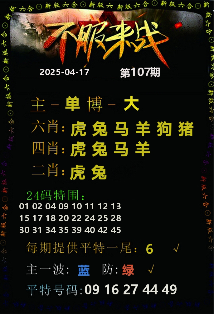 不服来战 第107期