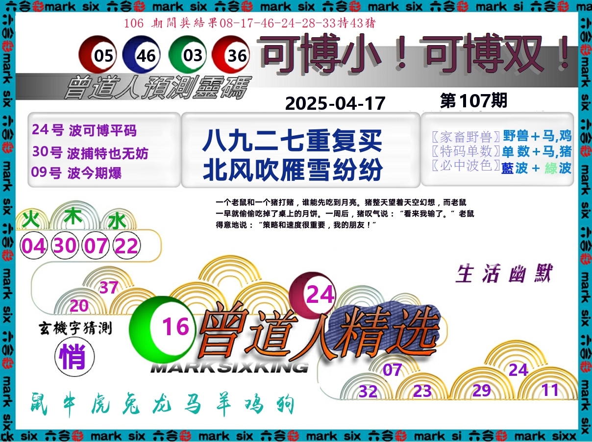曾道人精选 第107期