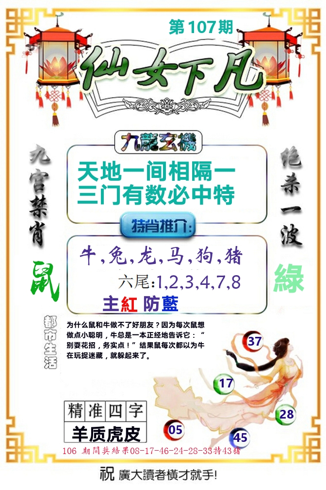 仙女下凡 第107期