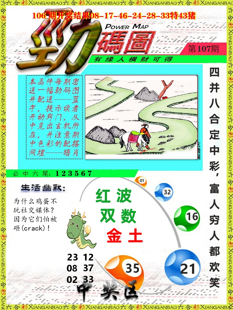 劲码图 第107期