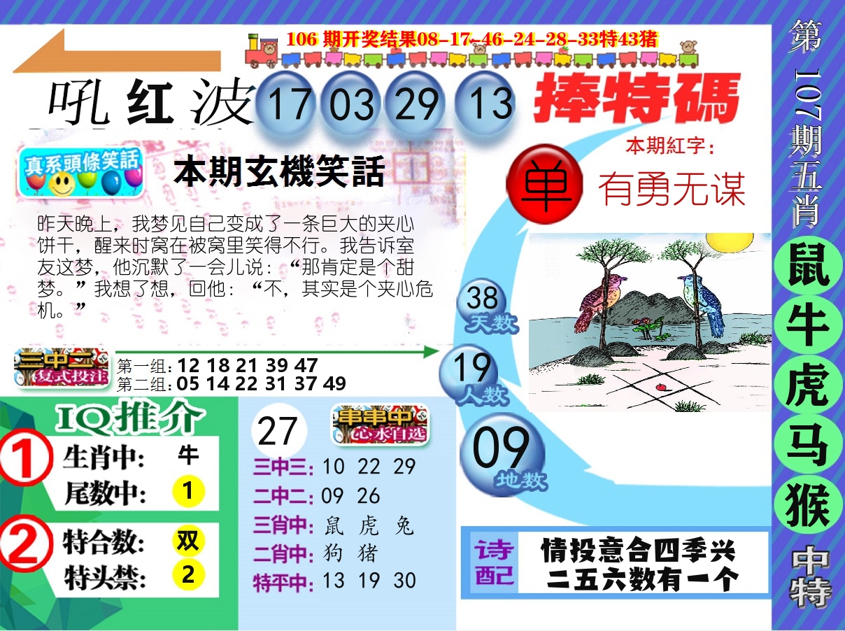 新特报 第107期