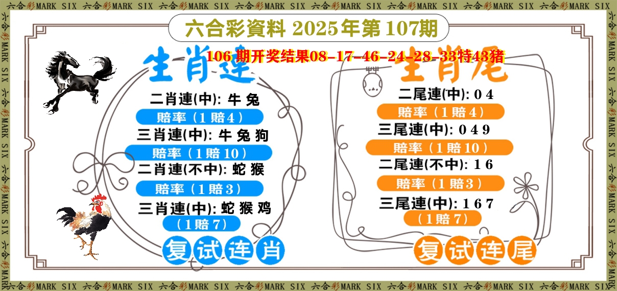 复试连 第107期