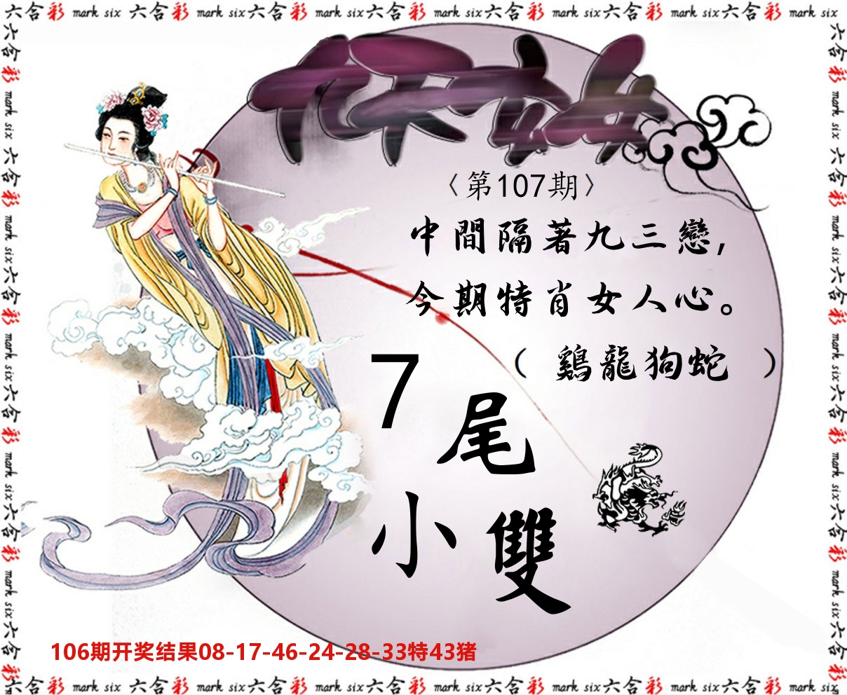 九天玄女 第107期
