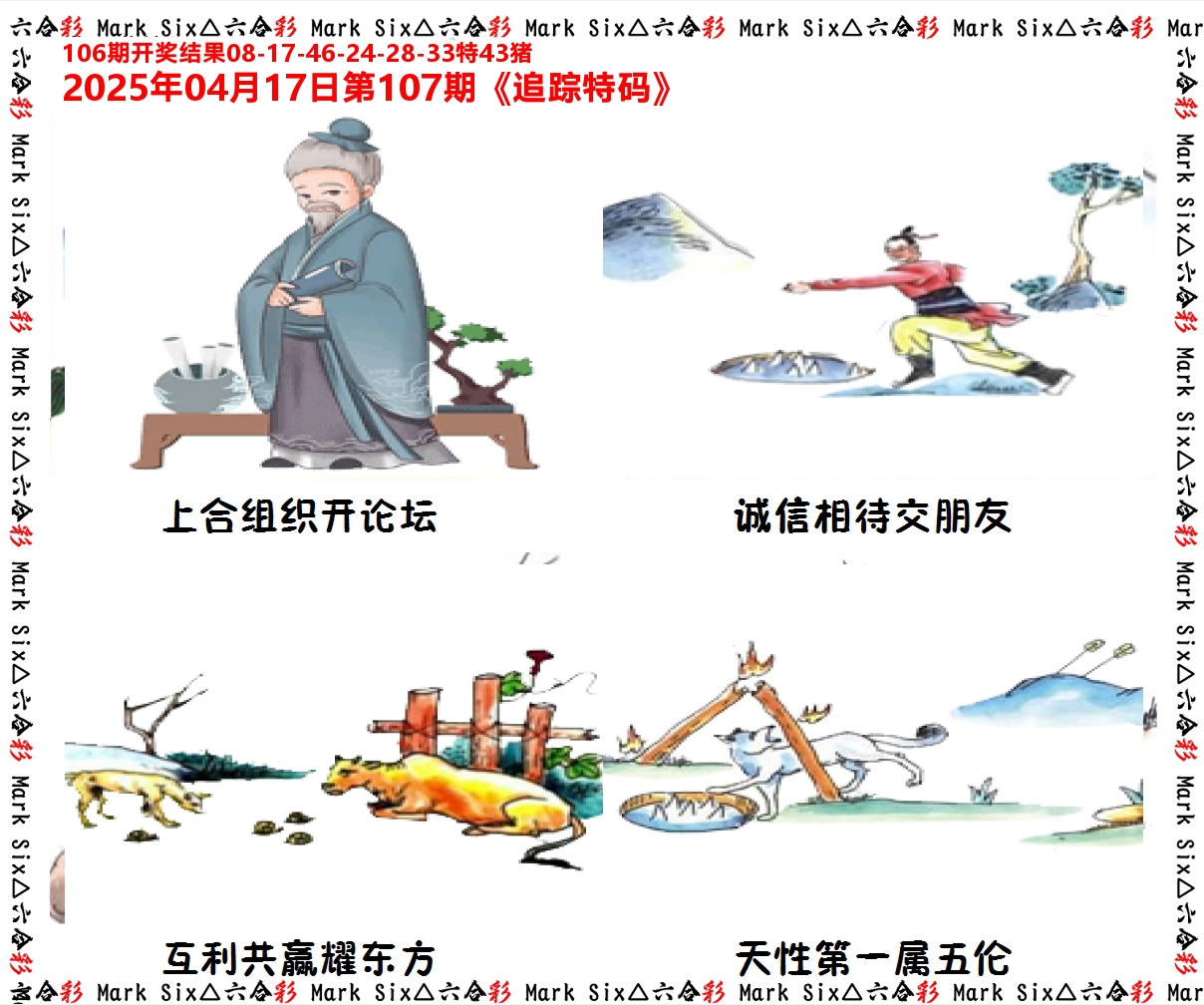 追踪特码 第107期