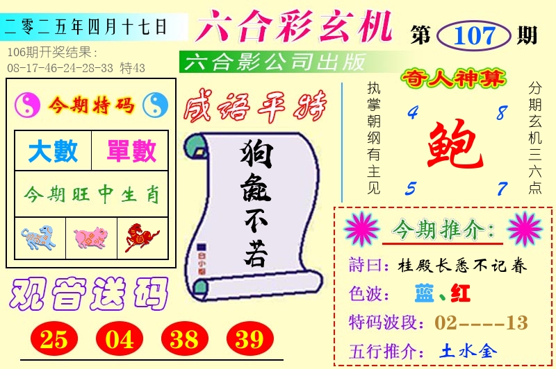 澳门六合玄机 第107期