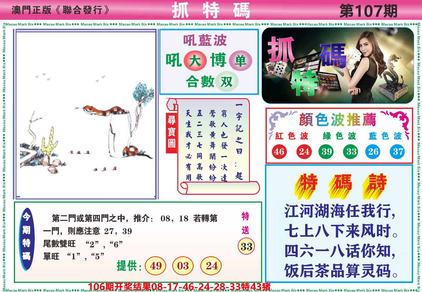 澳门抓特码A 第107期