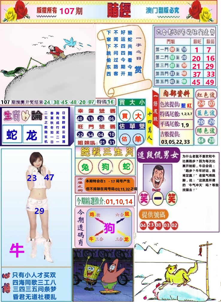 澳门赌经 第107期