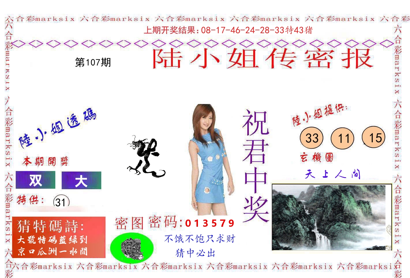 陆小姐密报 第107期