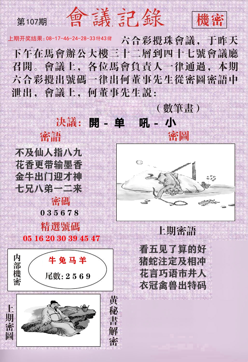 会议记录 第107期