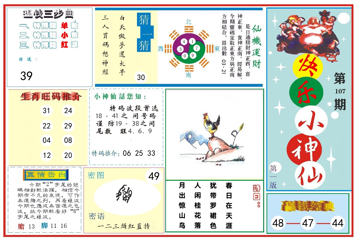 快乐小神仙 第107期