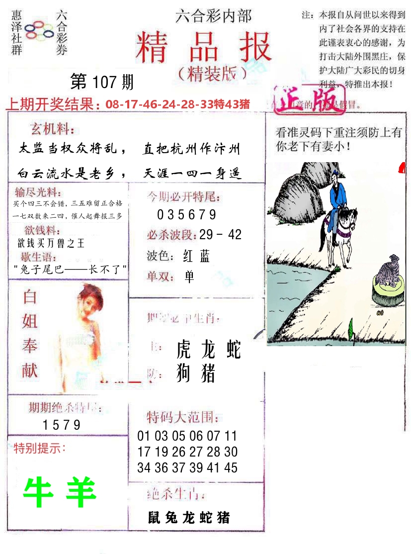 精品报 第107期