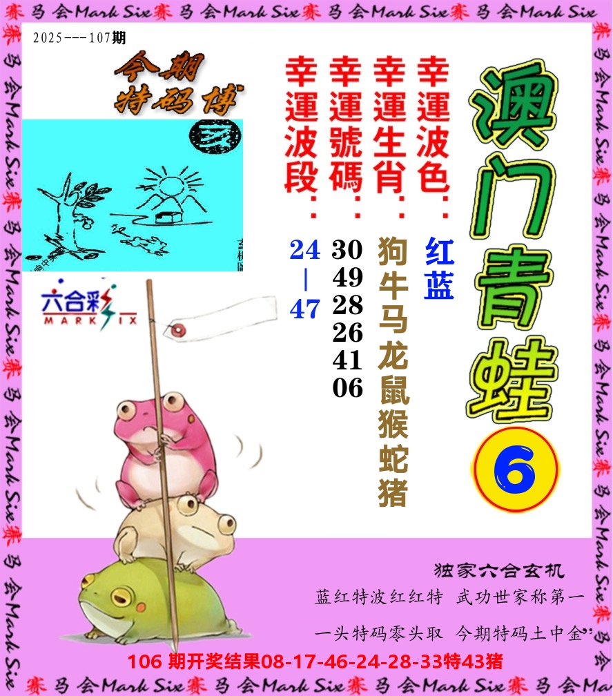 青蛙系列6 第107期