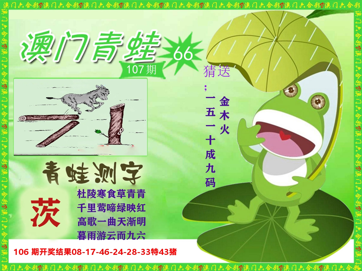 青蛙系列66 第107期