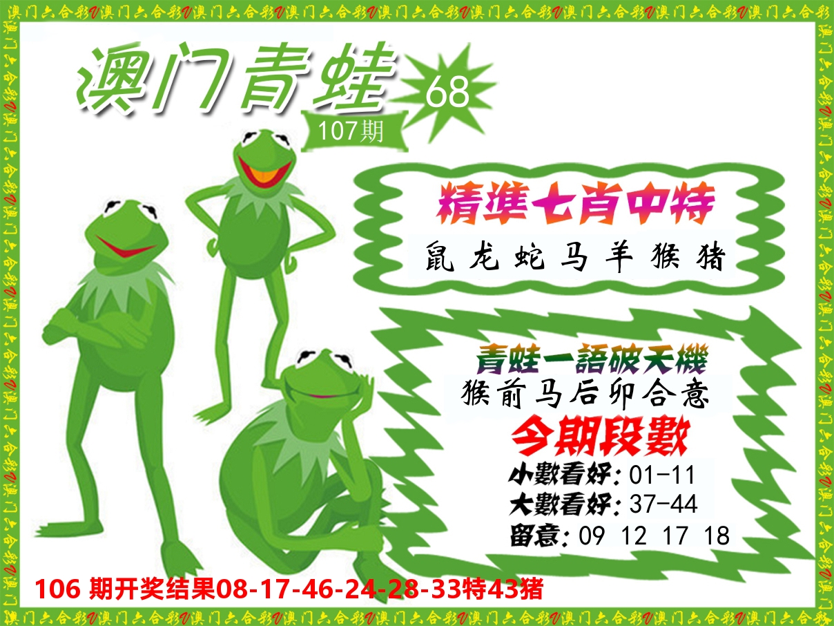 青蛙系列68 第107期