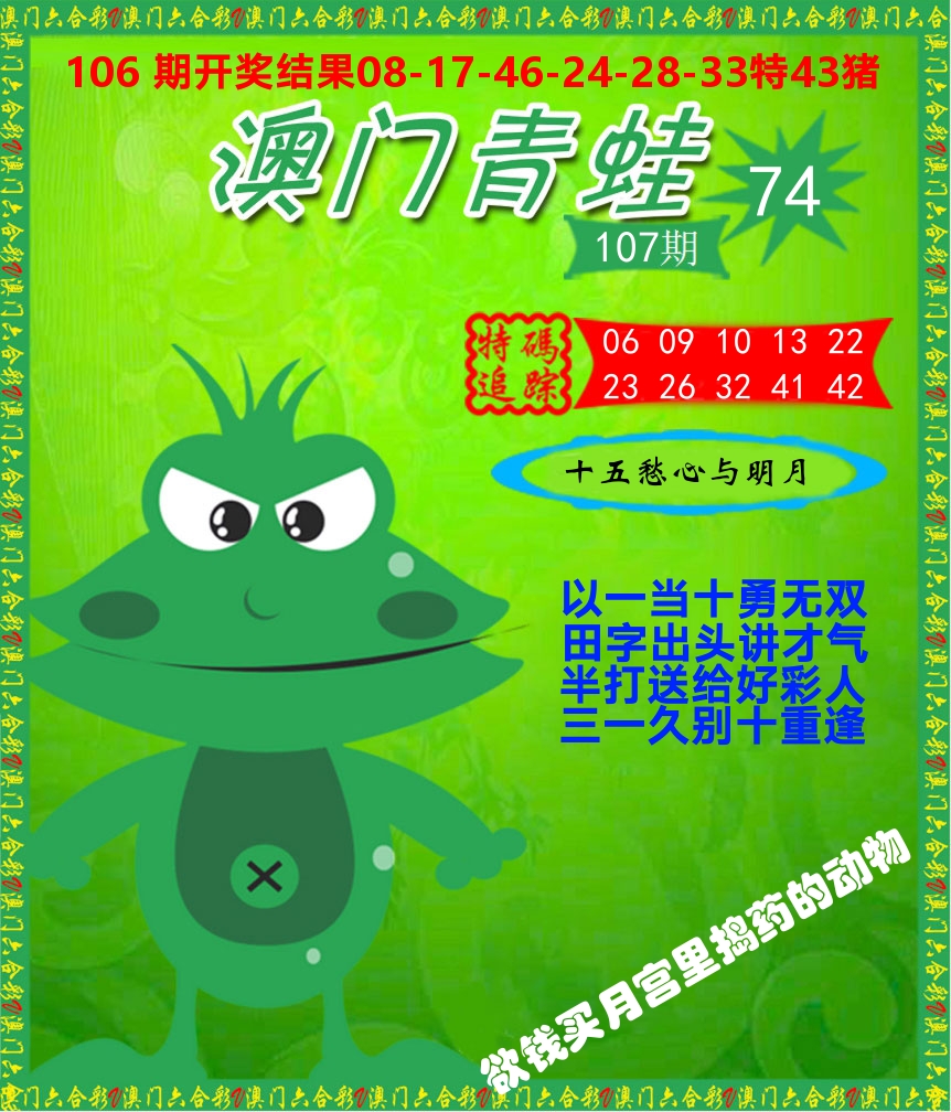 青蛙系列74 第107期