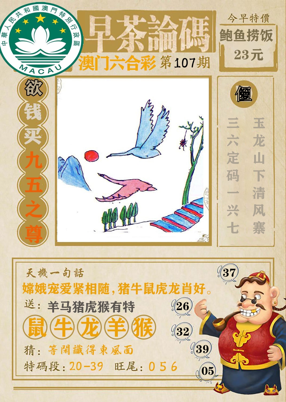 早茶论码 第107期