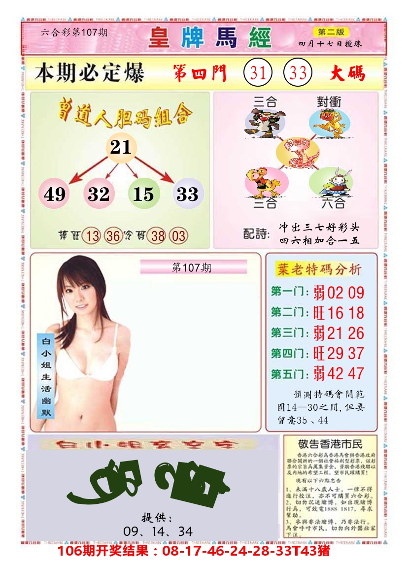 澳门皇牌马经B 第107期