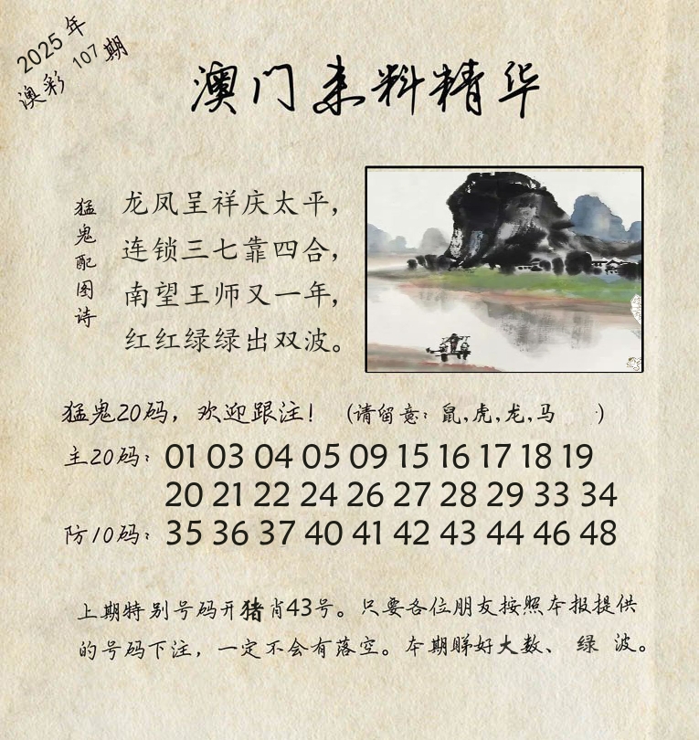 精华来料 第107期