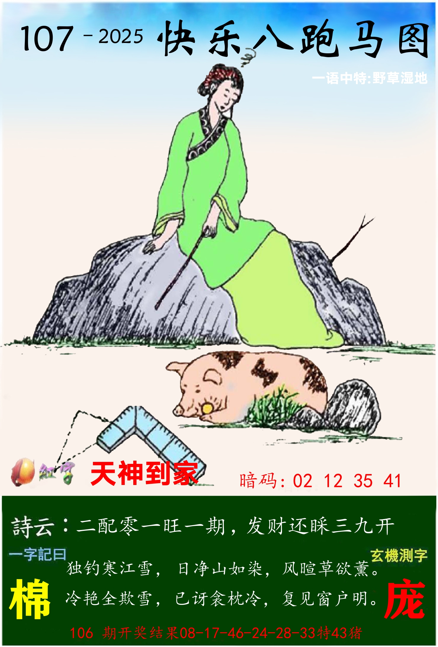 澳门跑马 第107期