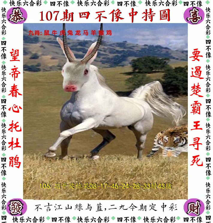 四不像 第107期