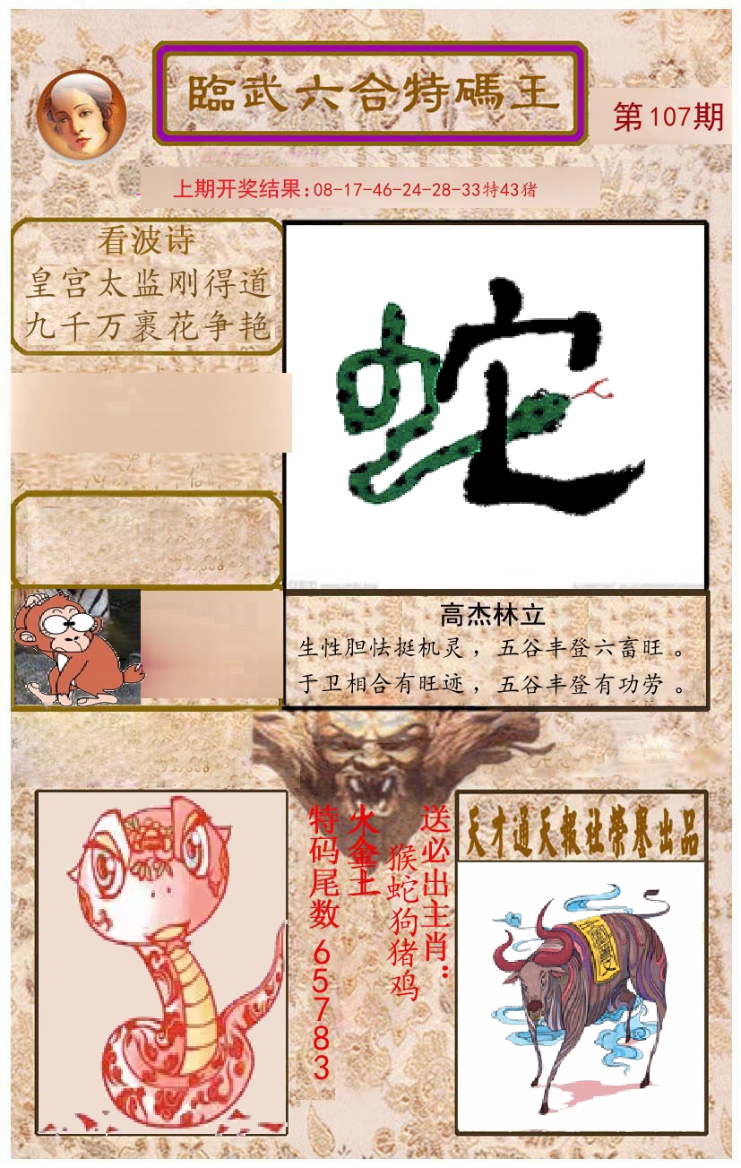 臨武六合特码王 第107期