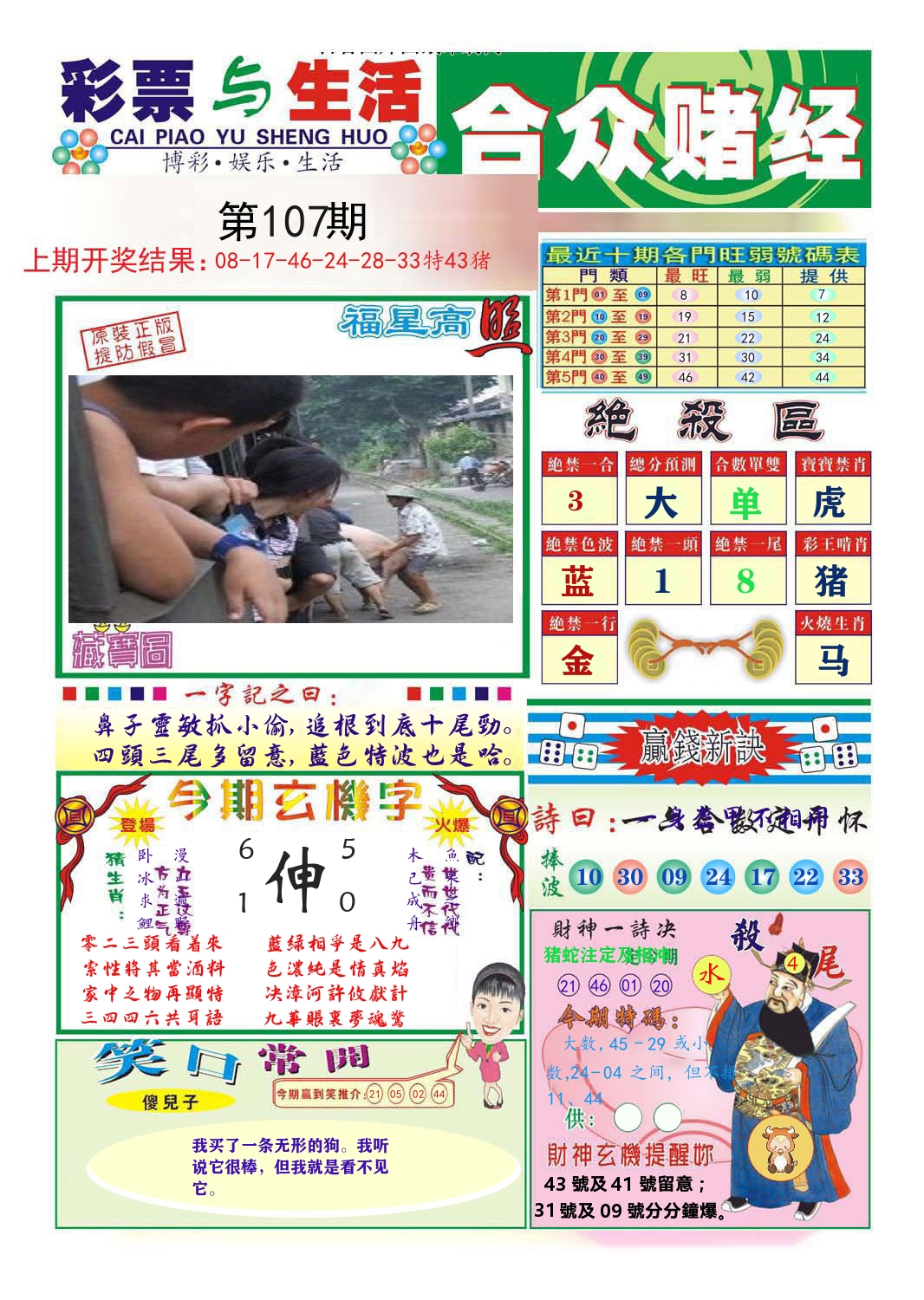 合众赌经 第107期