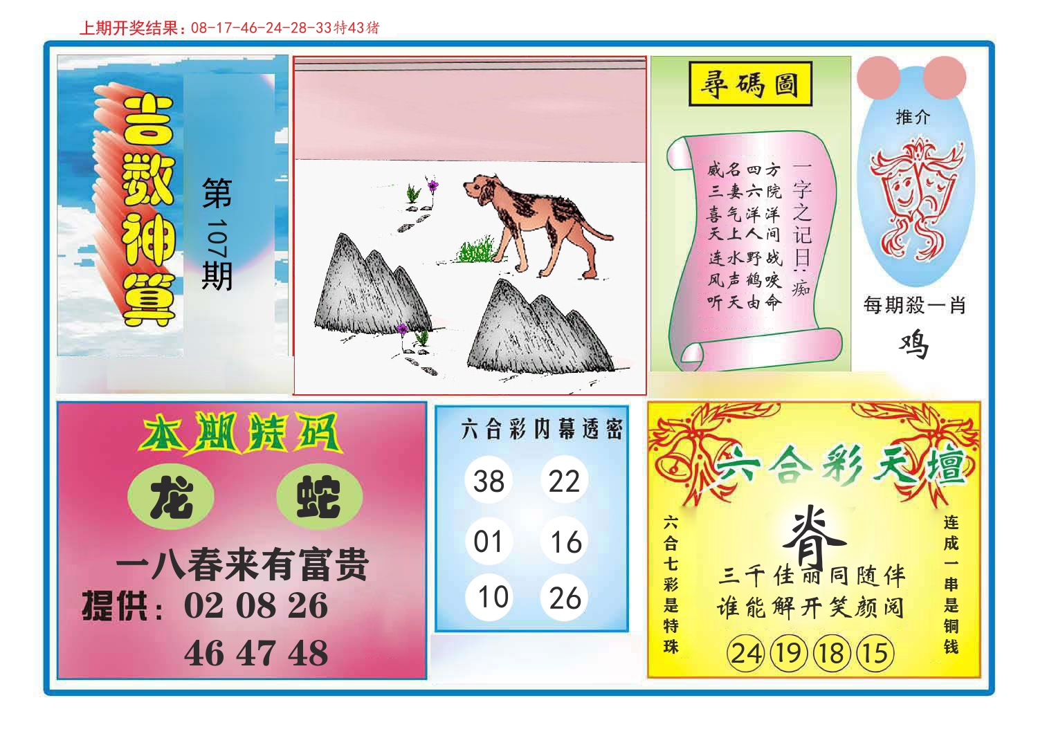 吉数神算 第107期