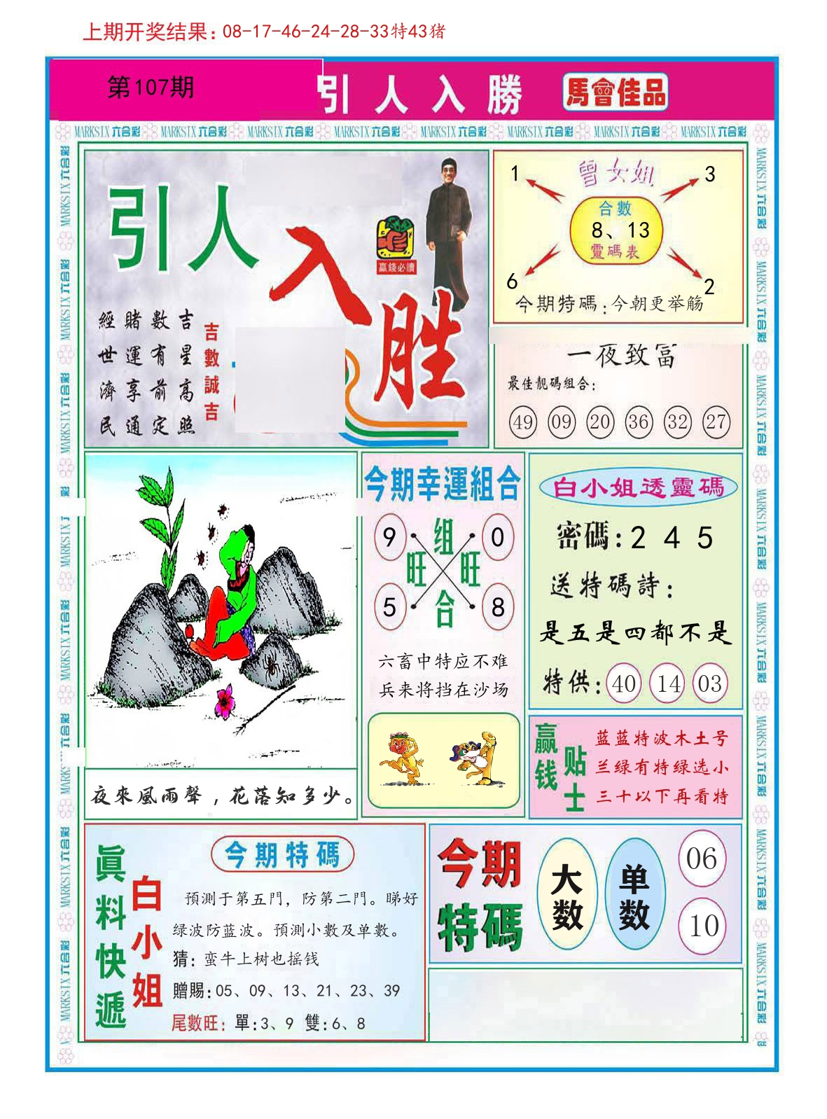 引人入胜 第107期