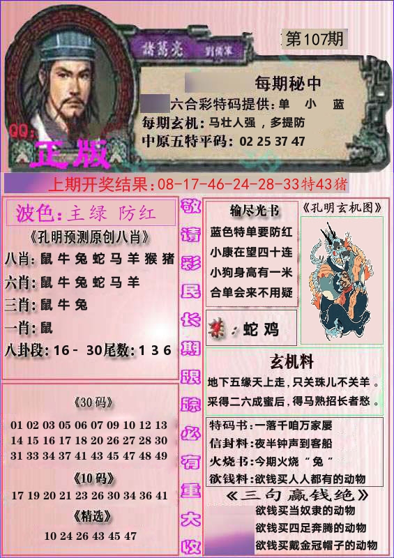 诸葛亮正版 第107期
