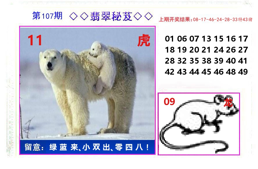翡翠秘芨 第107期