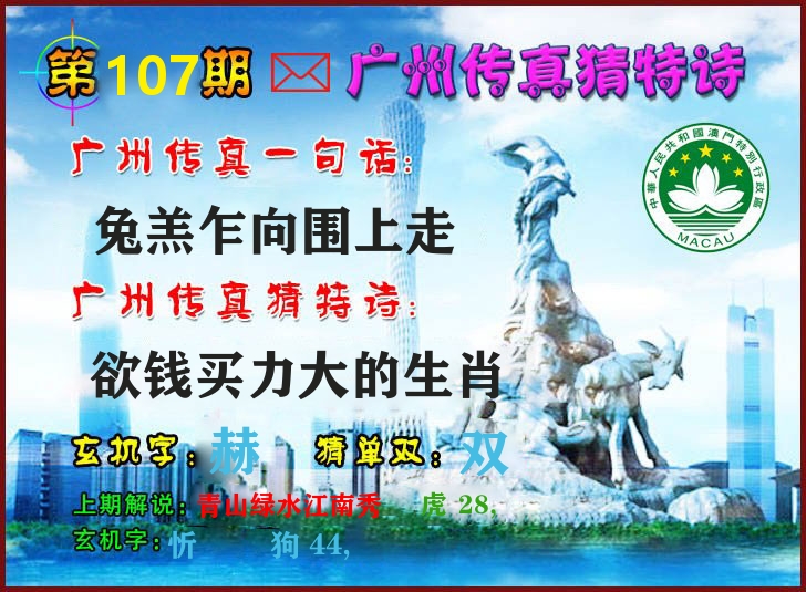 广州传真 第107期