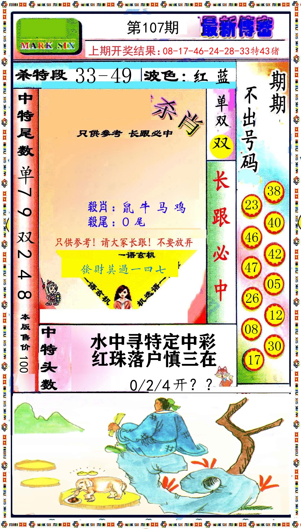 最新传密 第107期