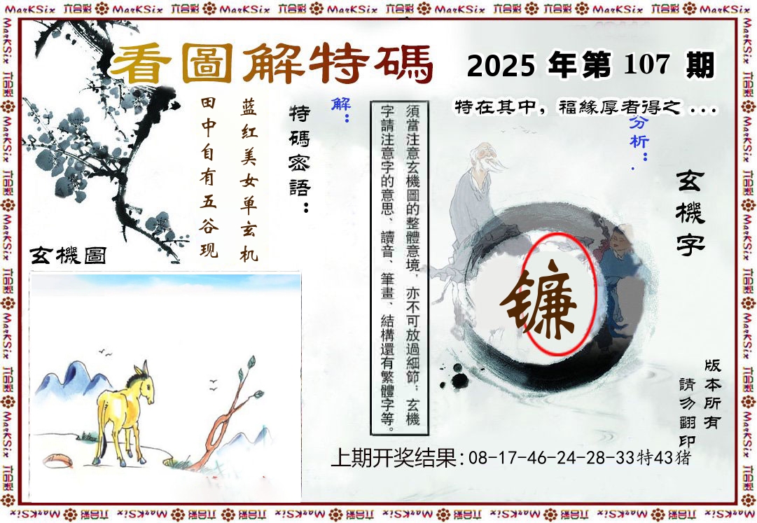 看图解特码 第107期