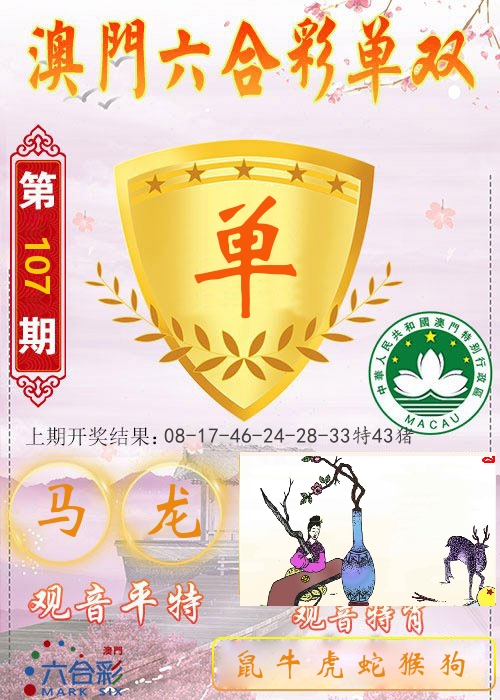 快乐六合彩单双 第107期