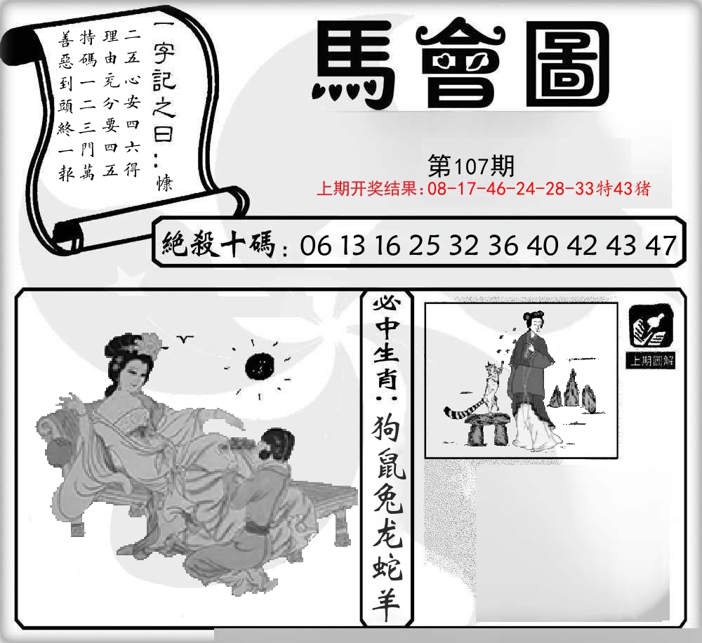 马会图 第107期