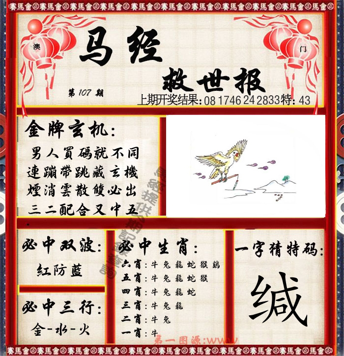 马经救世报 第107期