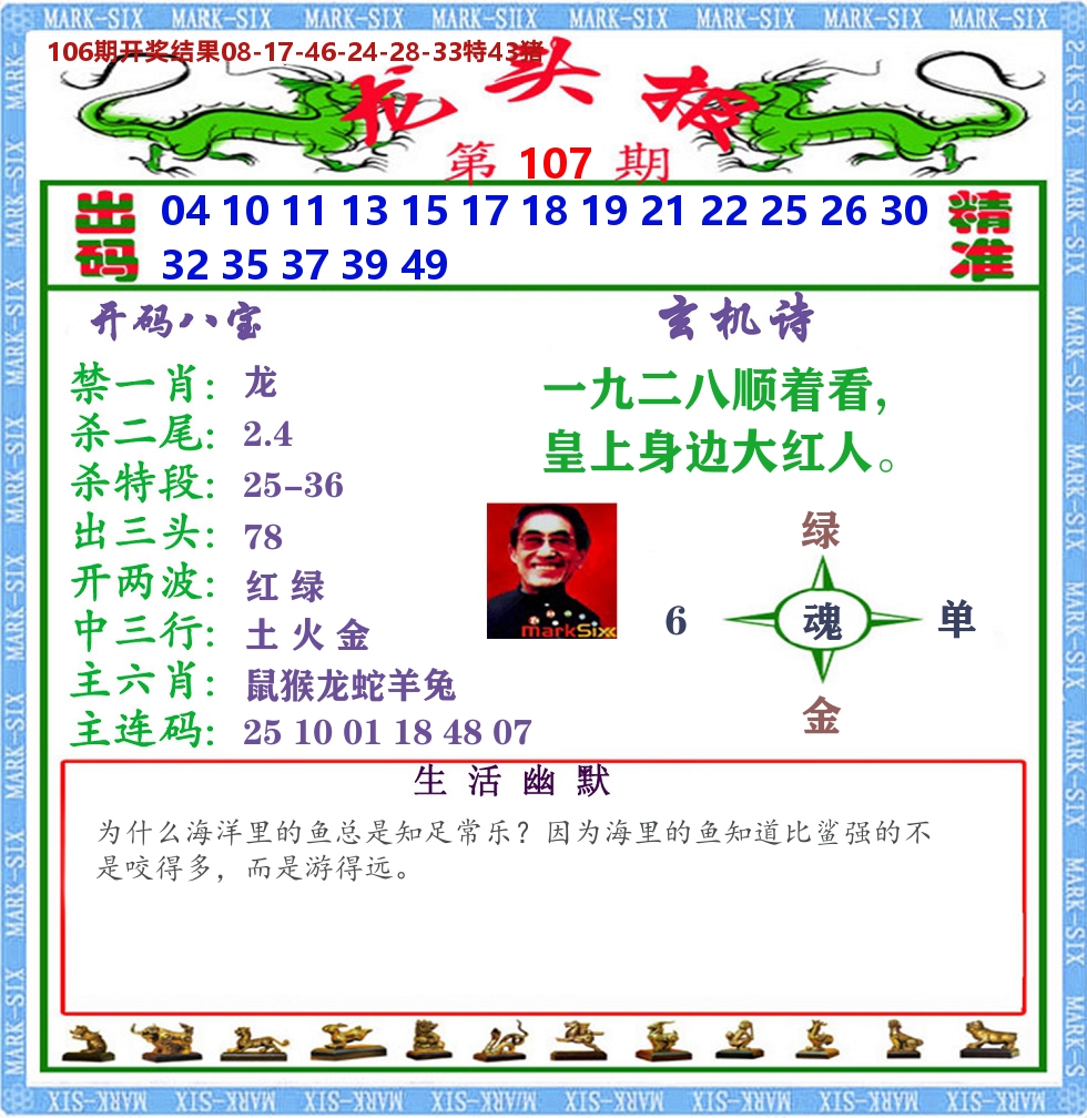 澳门龙头报 第107期