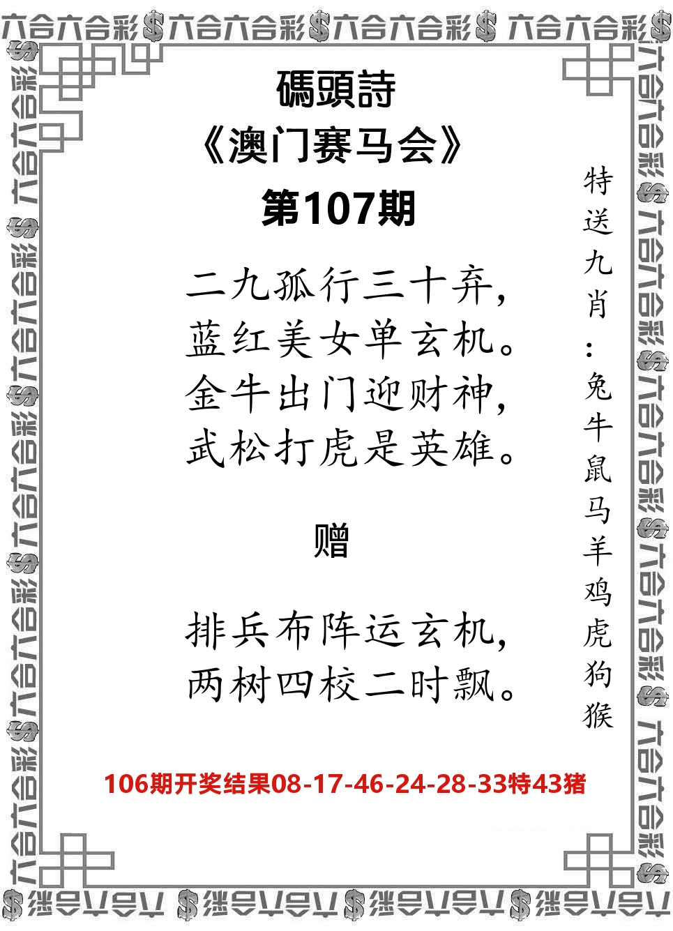 码头诗 第107期
