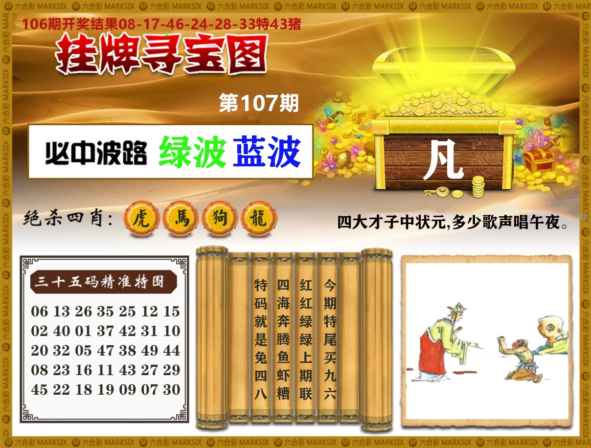 澳门挂牌寻宝 第107期