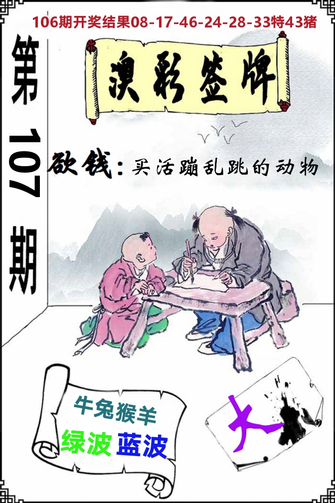 澳门签牌 第107期