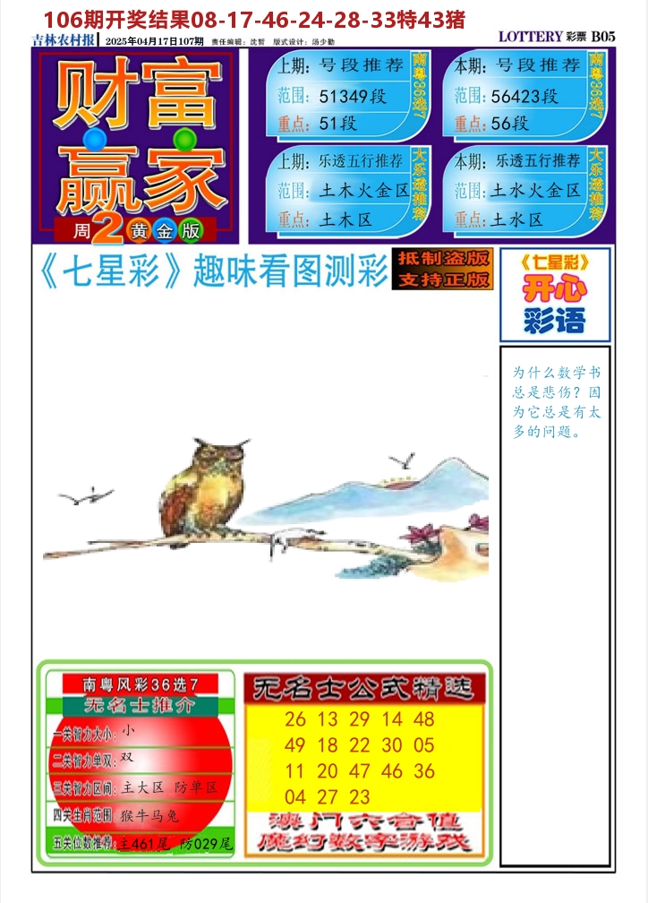七星彩图A 第107期