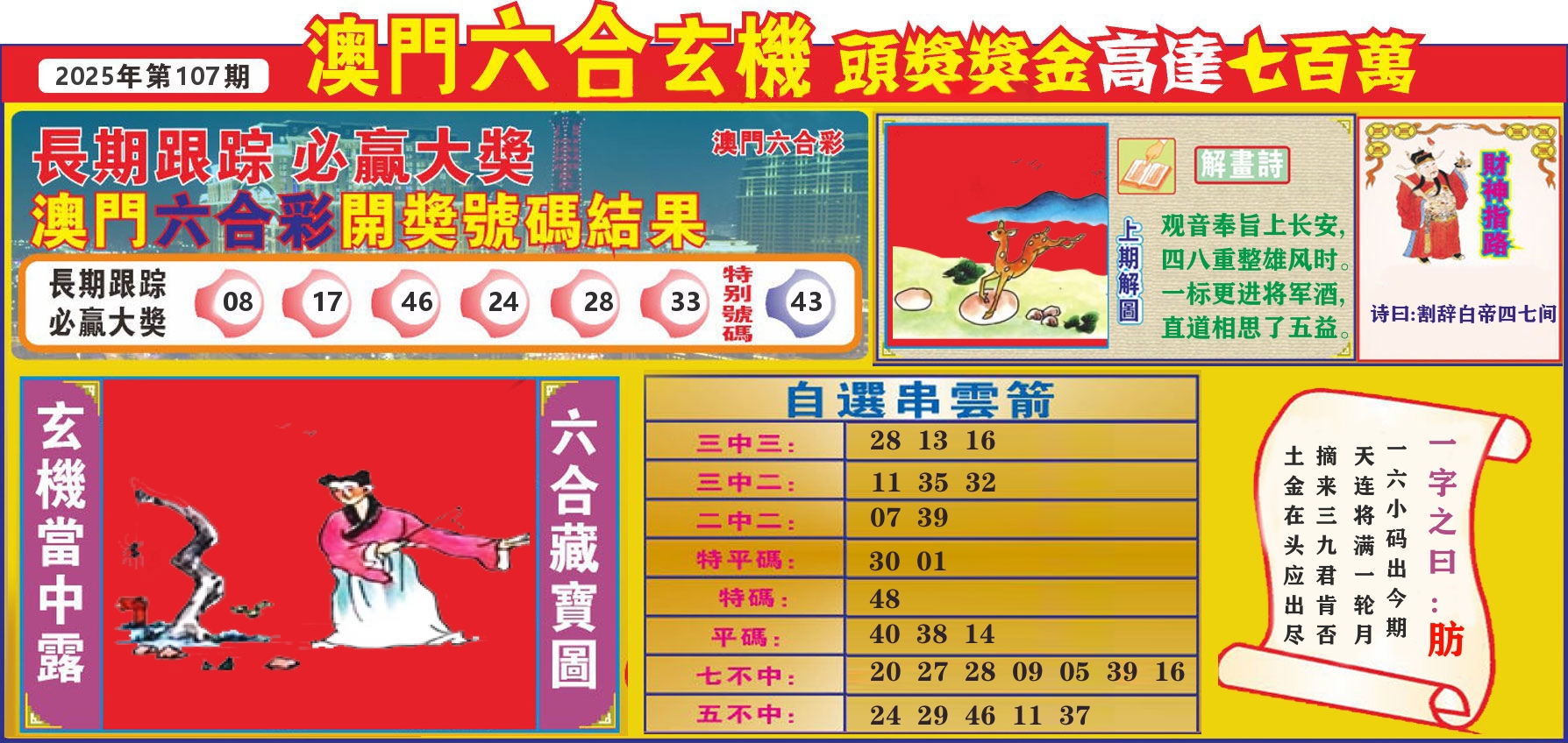 七星彩图C 第107期