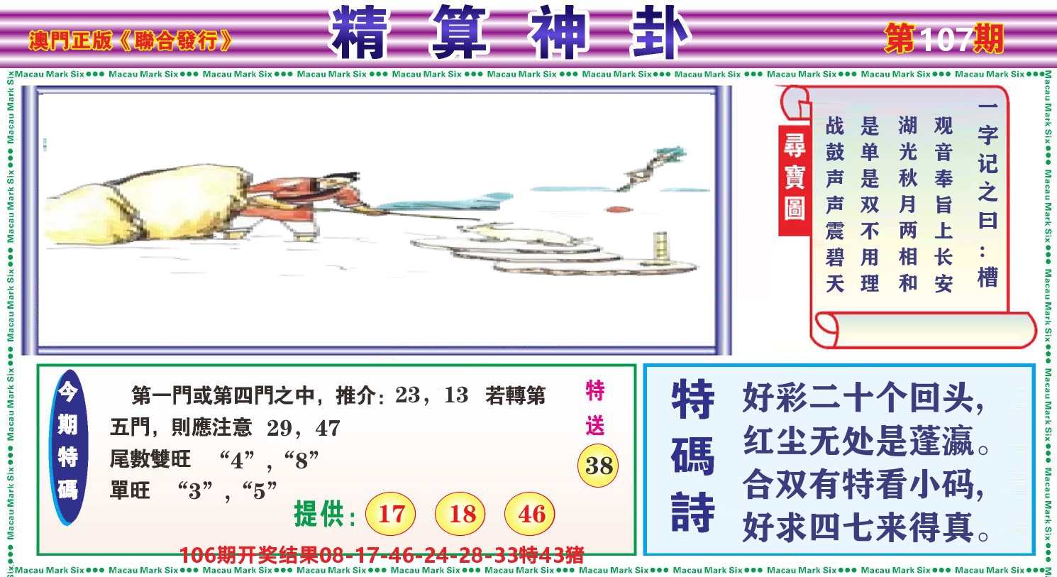 粤彩联盟F 第107期