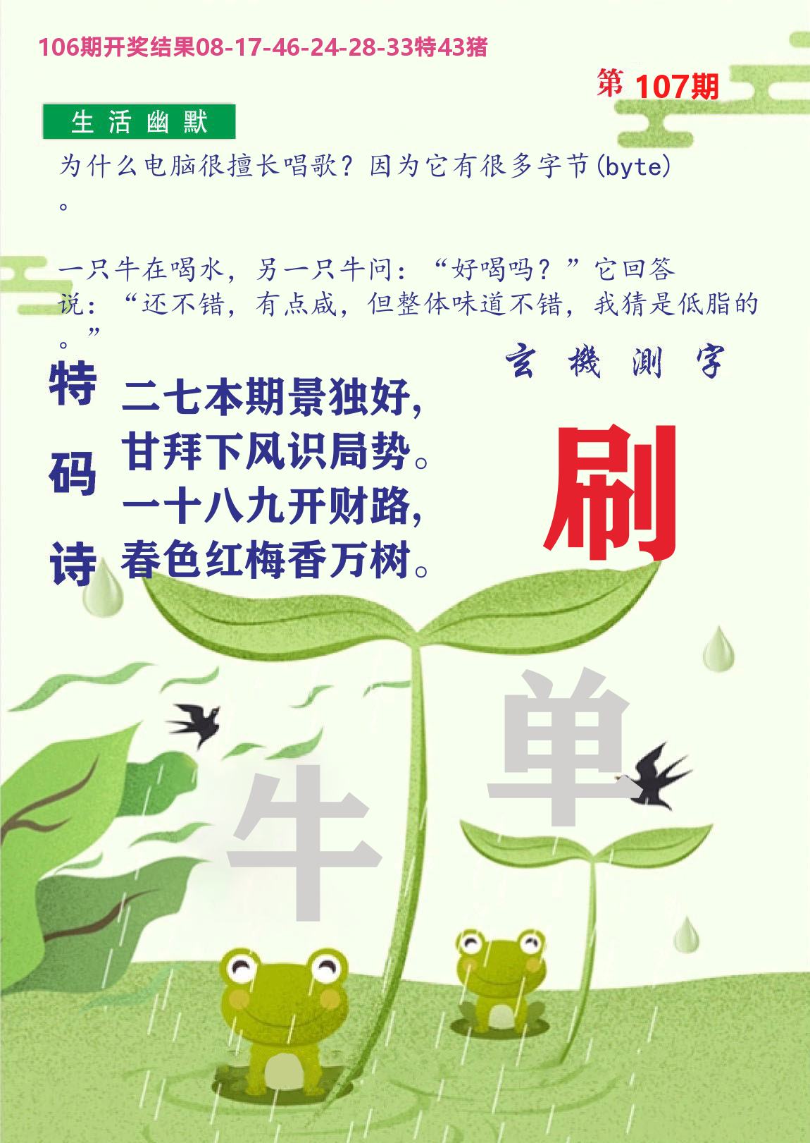财富人家B 第107期