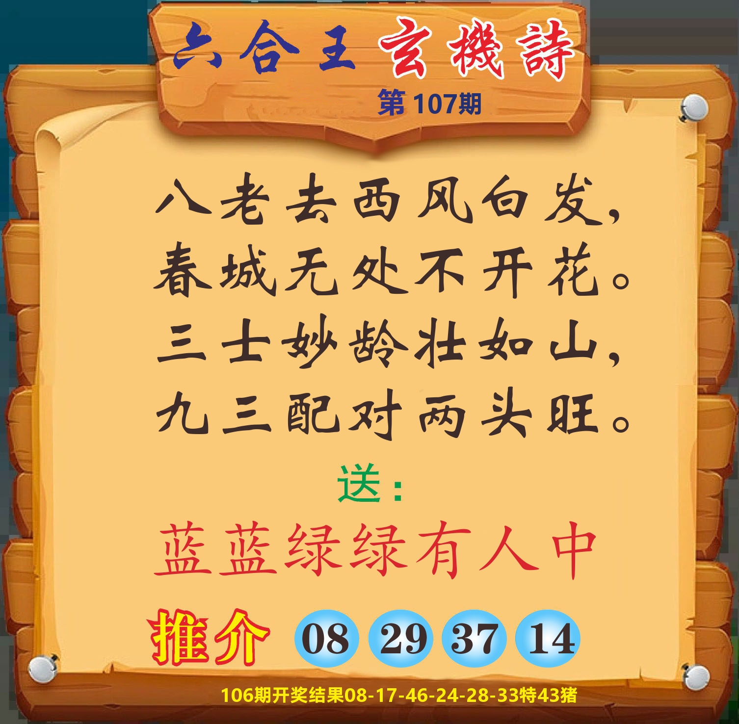澳门赢天下D 第107期
