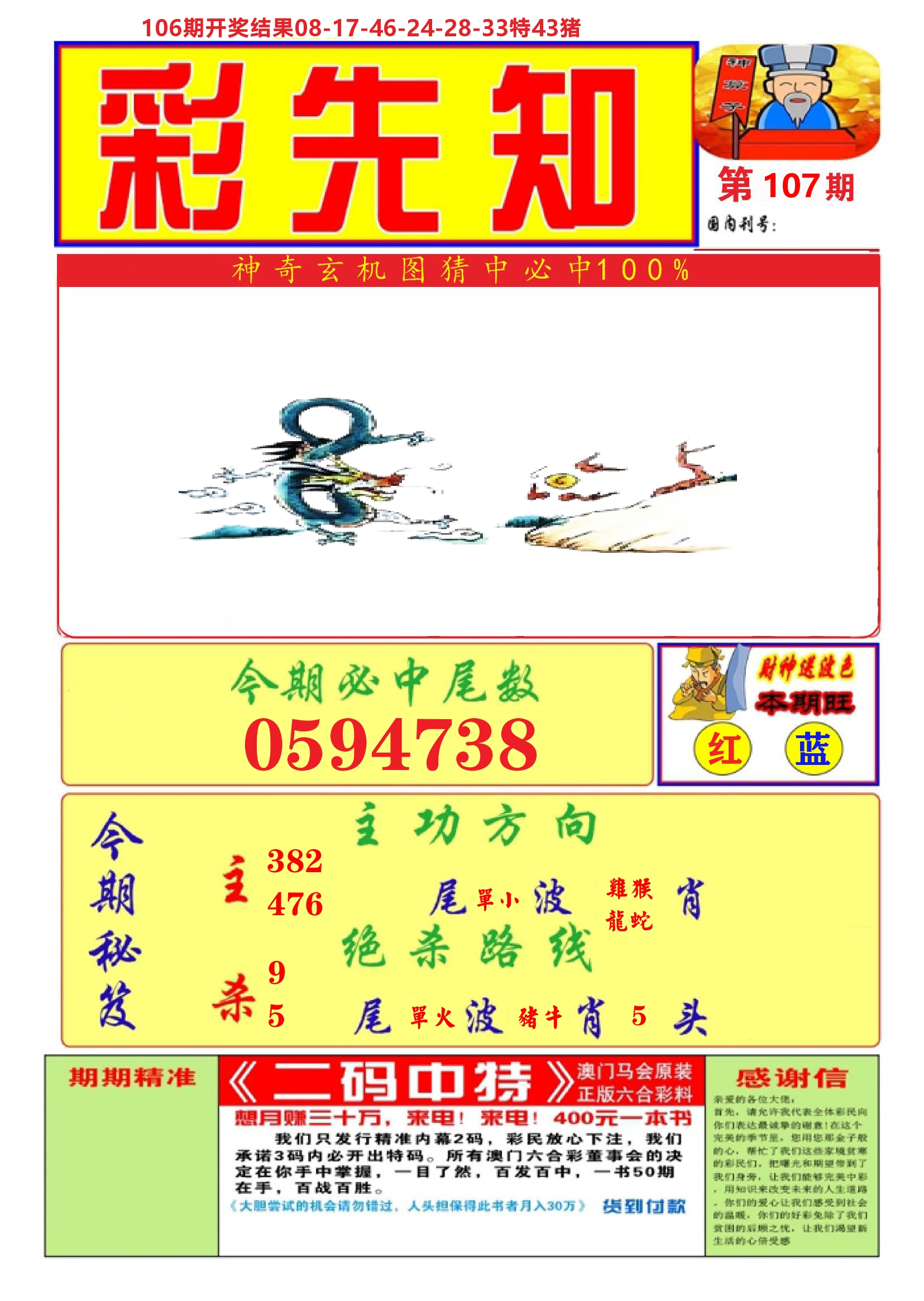 澳门彩先知A 第107期