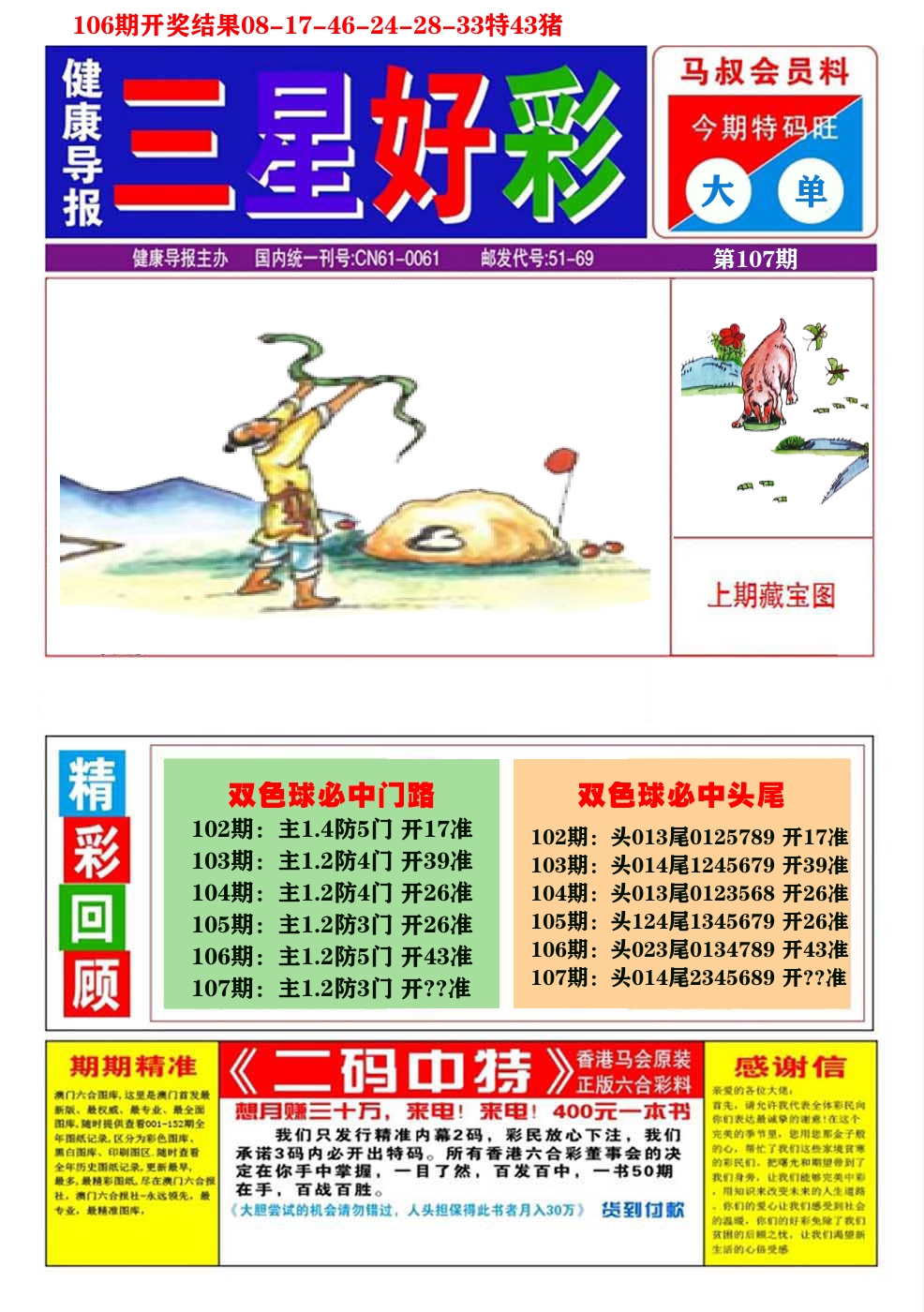 澳门三星好彩A 第107期