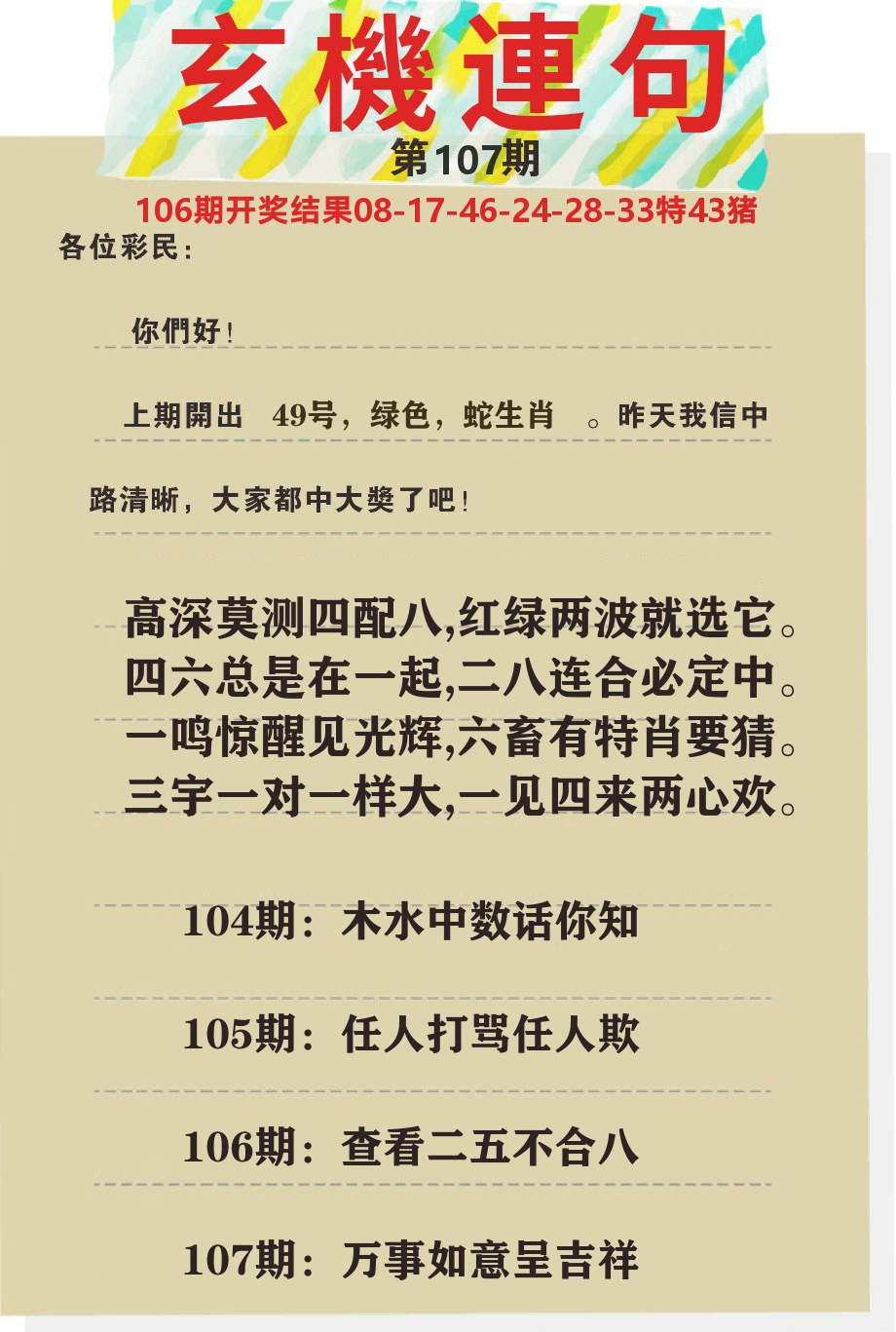 澳门特码王C 第107期