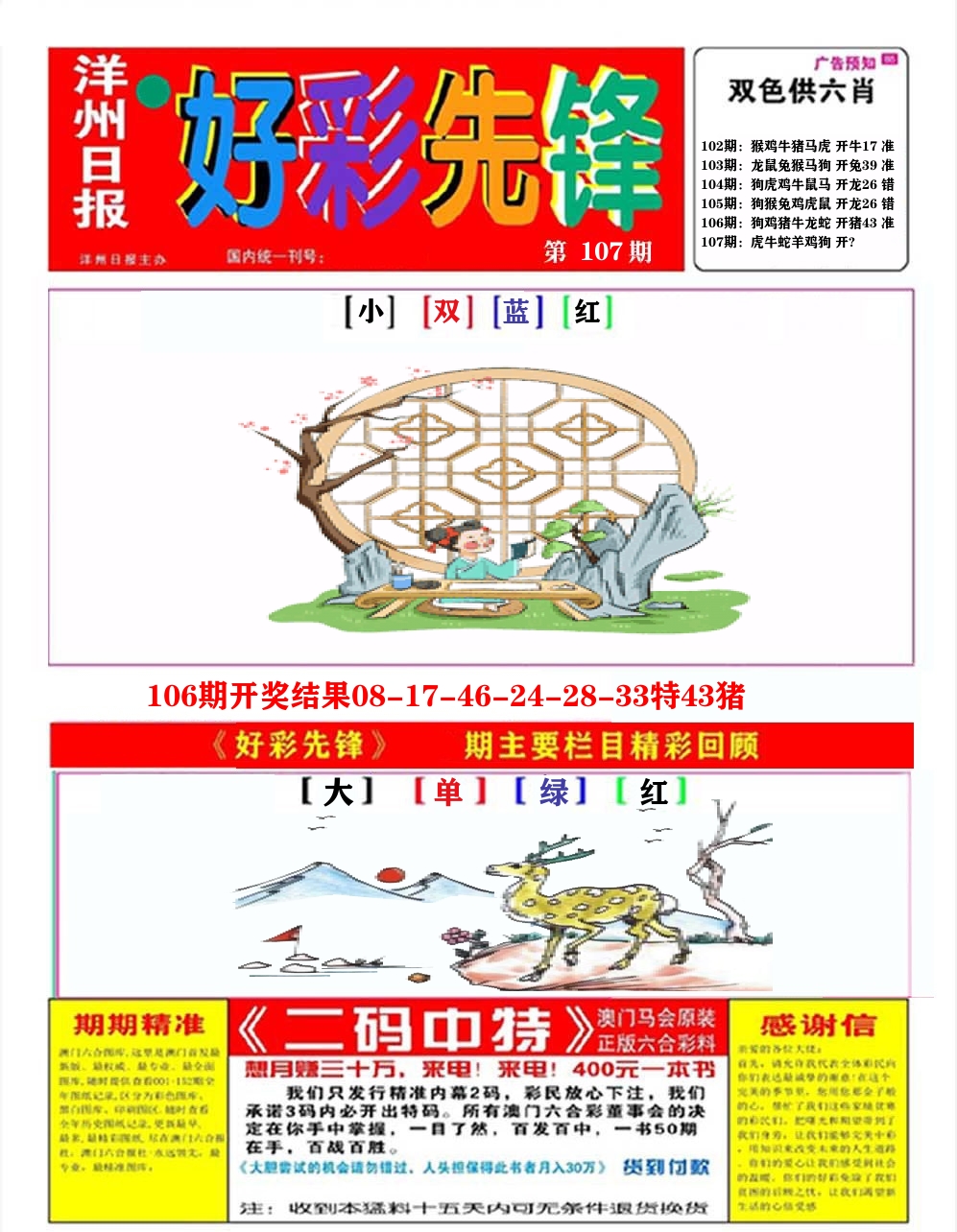 好彩先锋A 第107期